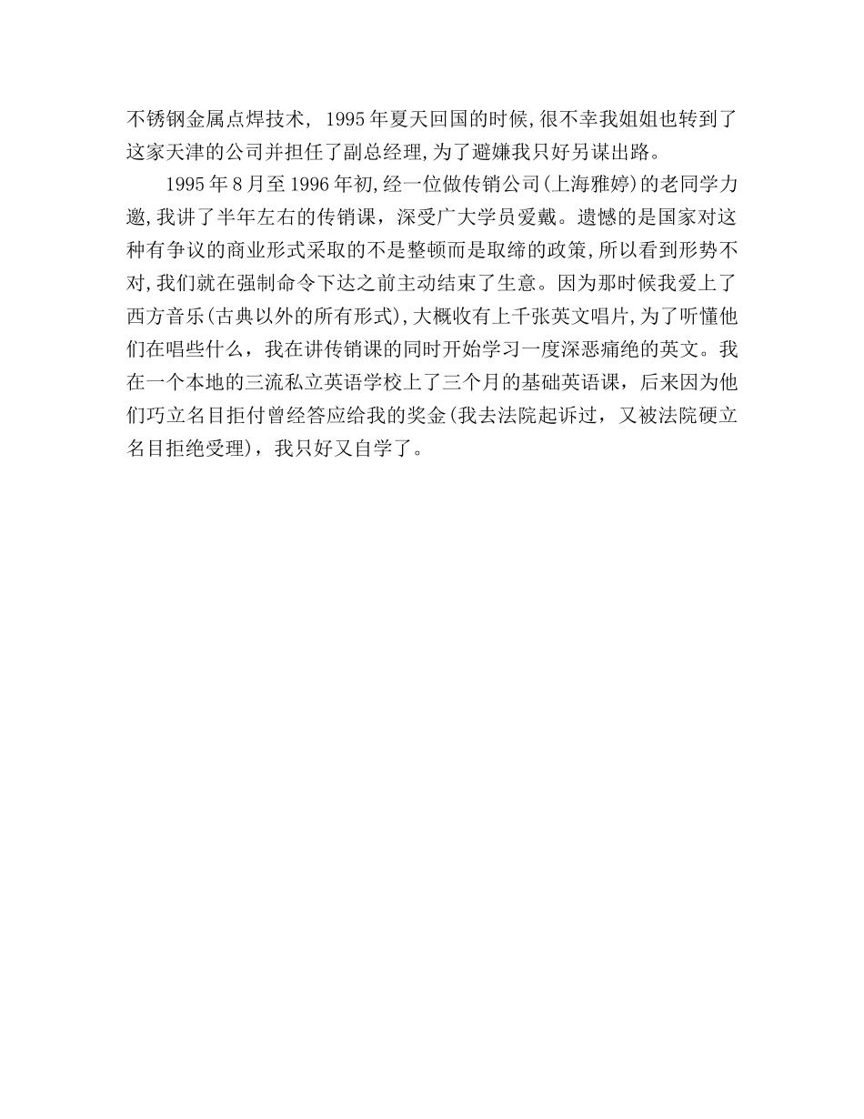 名人求职信 _第3页