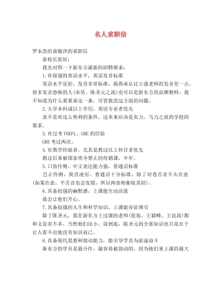 名人求职信 