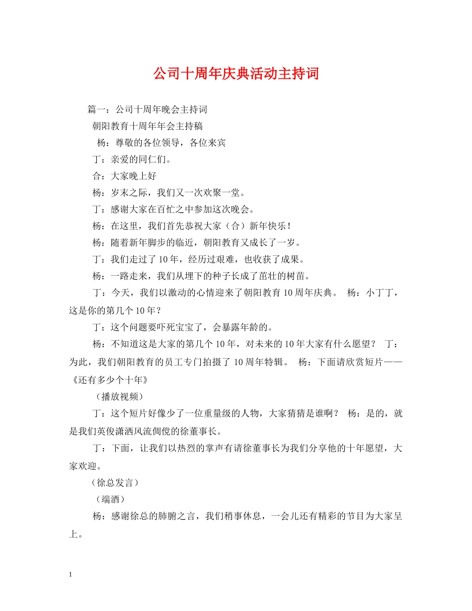 公司十周年庆典活动主持词 _第1页