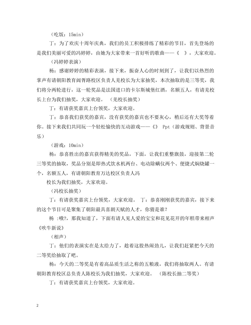 公司十周年庆典活动主持词 _第2页