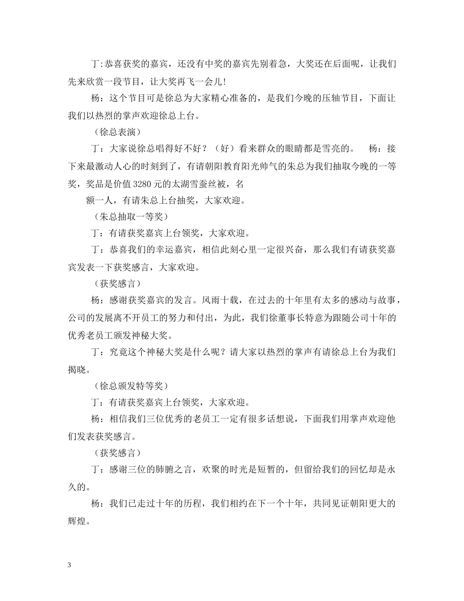 公司十周年庆典活动主持词 _第3页