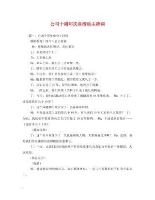 公司十周年庆典活动主持词 