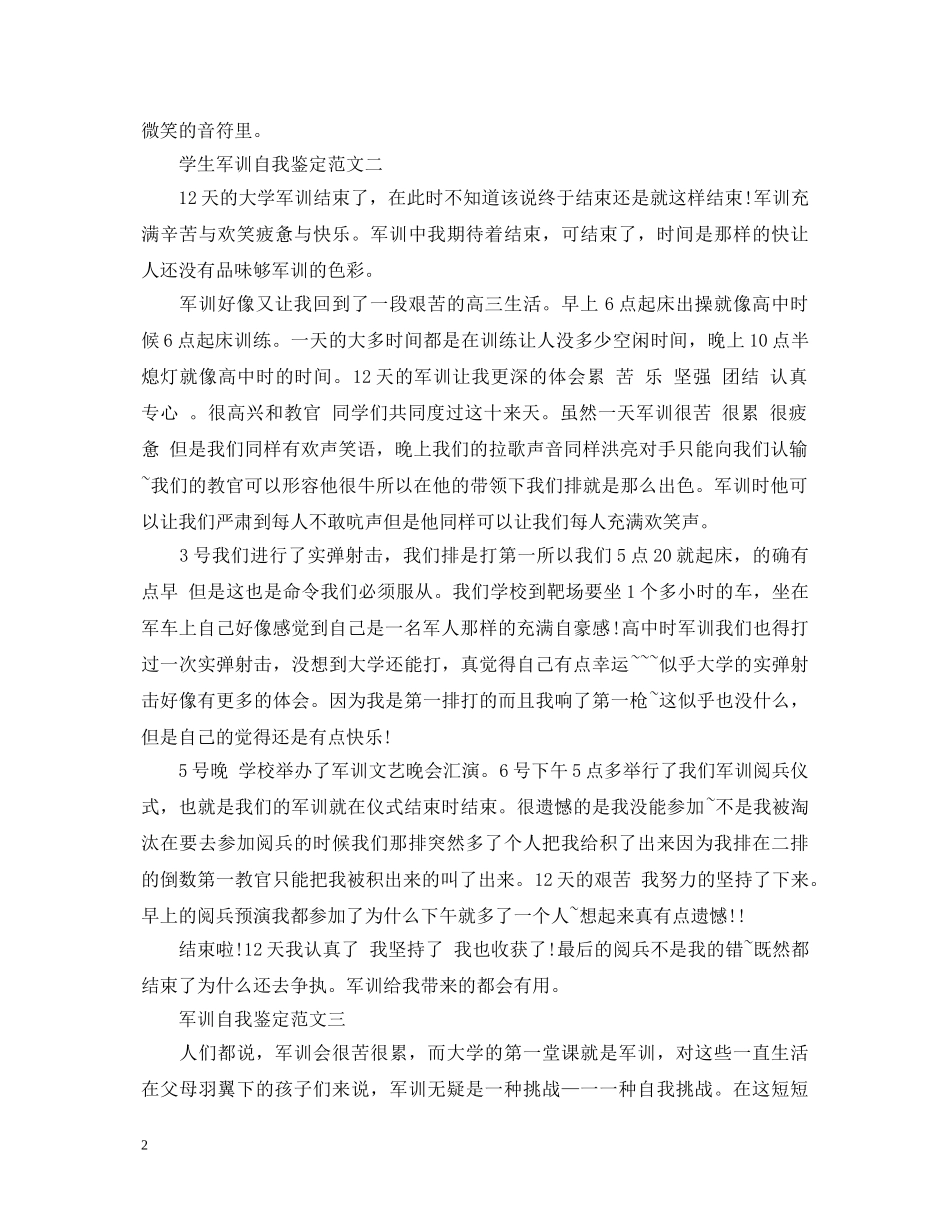 学生军训自我鉴定汇总【万能篇】 _第2页