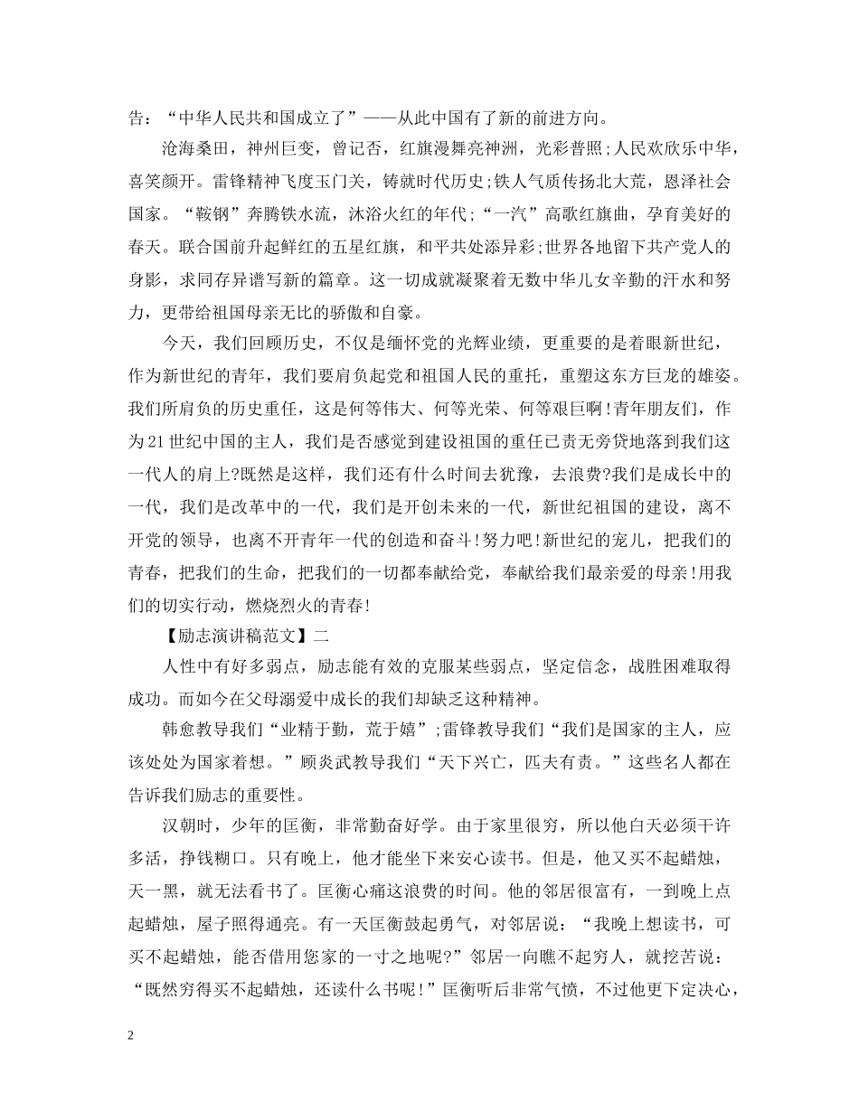 励志演讲稿点燃烈火青春（二） _第2页