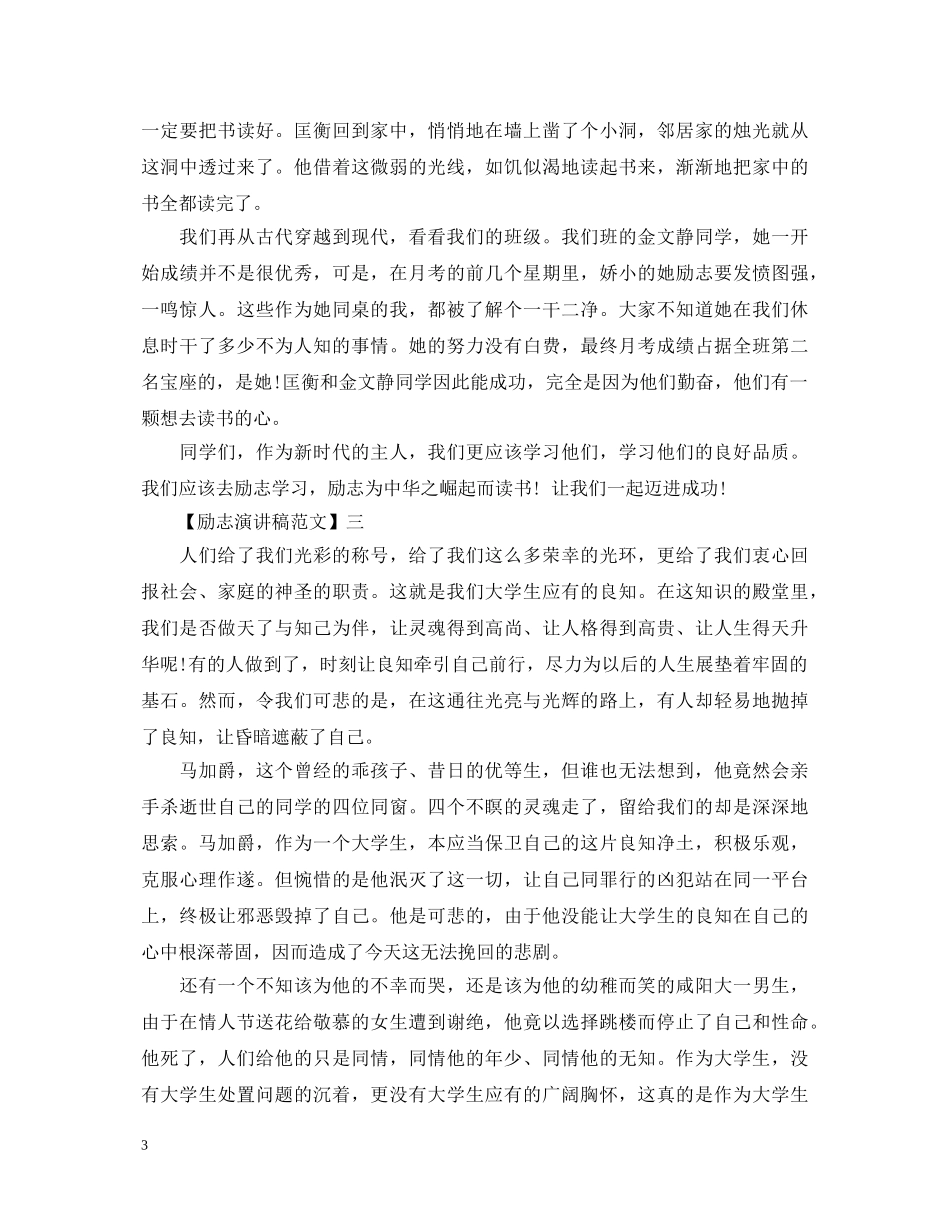 励志演讲稿点燃烈火青春（二） _第3页