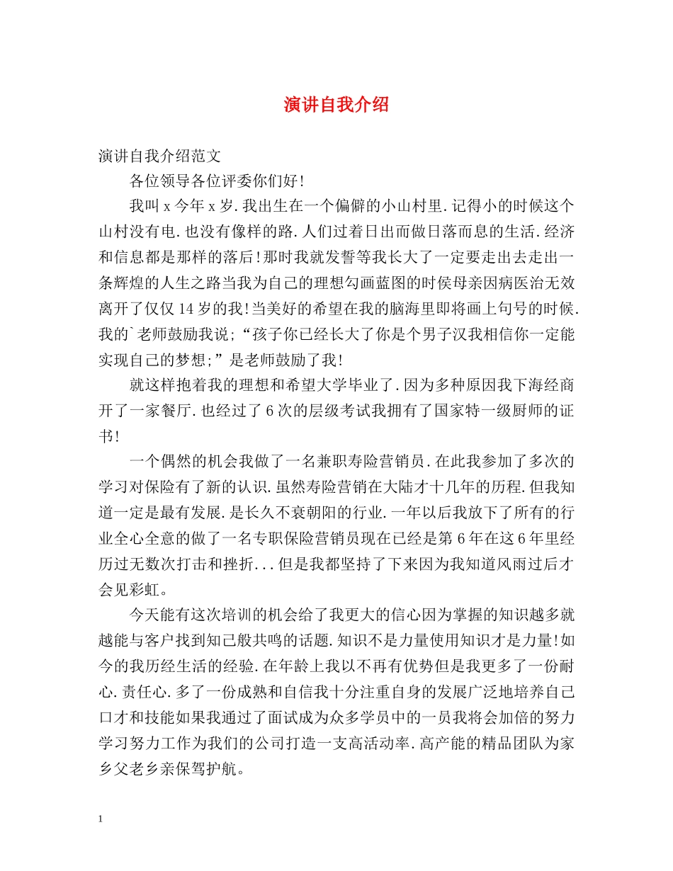 演讲自我介绍2 _第1页