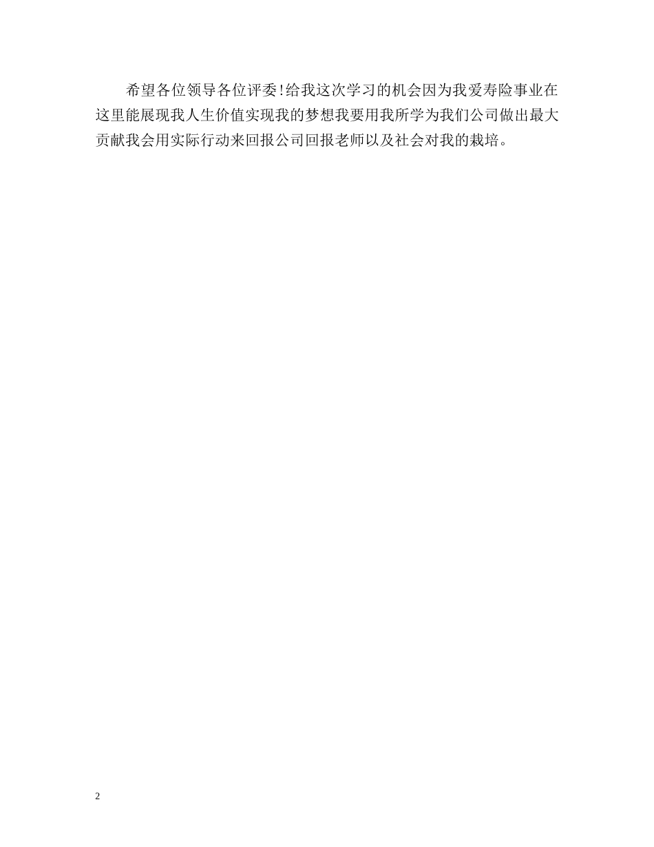 演讲自我介绍2 _第2页