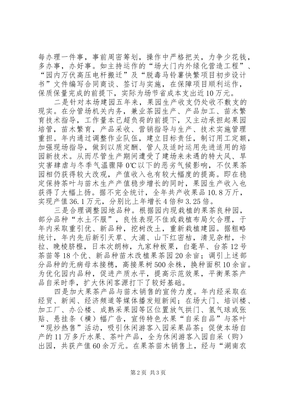 “留守”果茶种苗龙头基地的党员个人工作总结_第2页