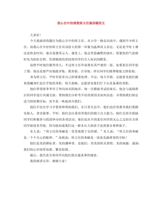 我心目中的理想班主任演讲稿范文 