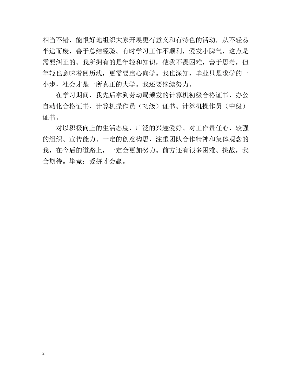 小升初个人自我介绍 _第2页