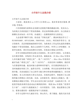 小升初个人自我介绍 