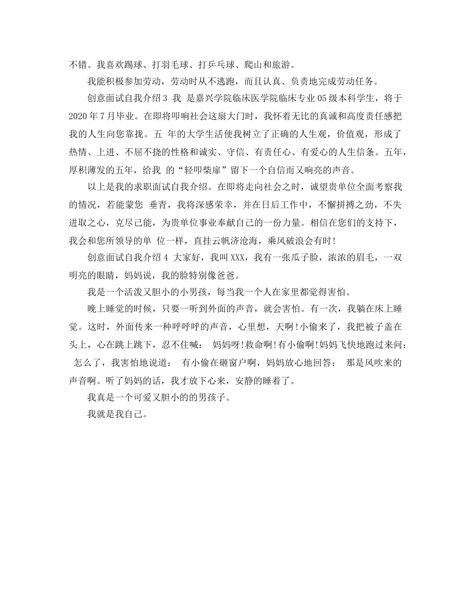 创意面试自我介绍 _第2页