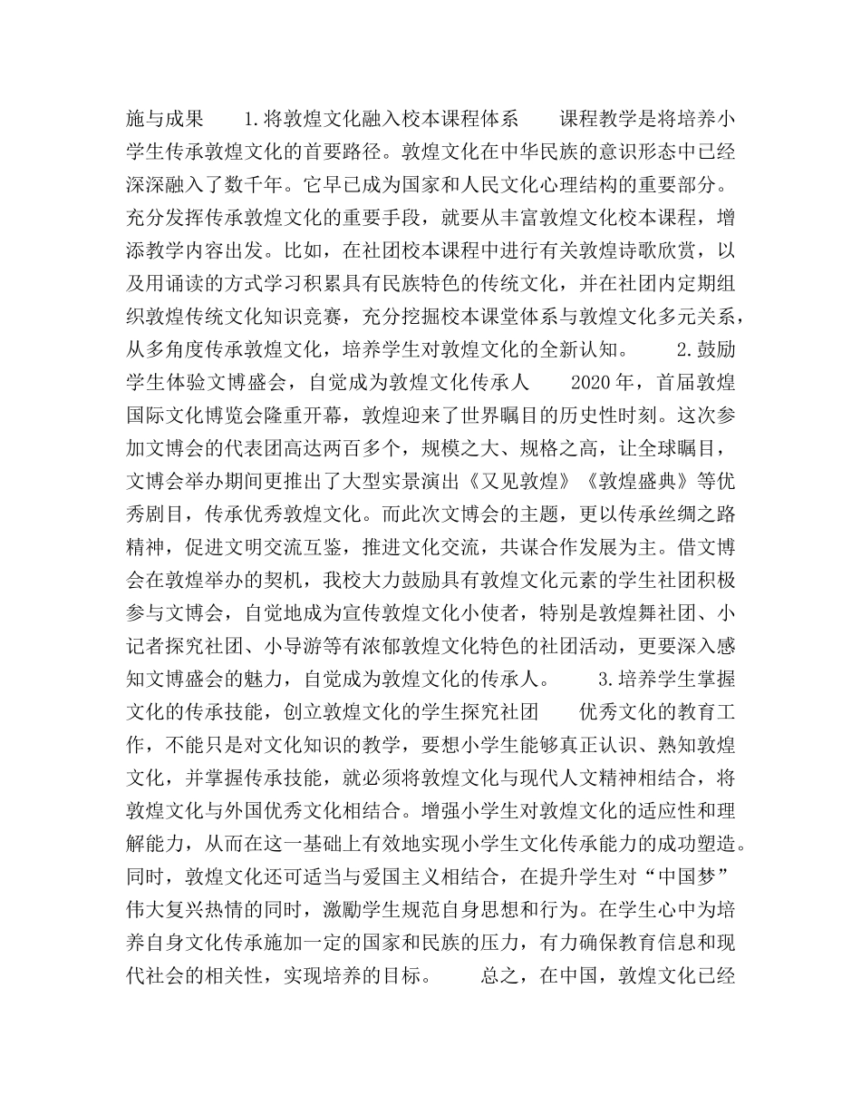 以学生社团传承敦煌文化的研究 _第2页