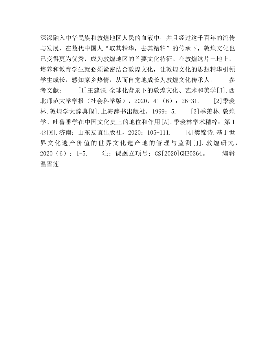 以学生社团传承敦煌文化的研究 _第3页