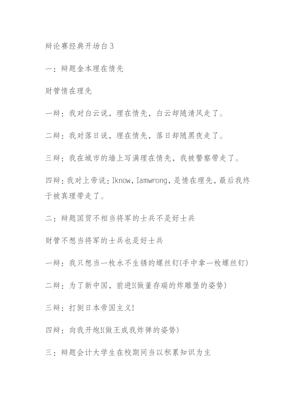 辩论赛经典开场白_第1页