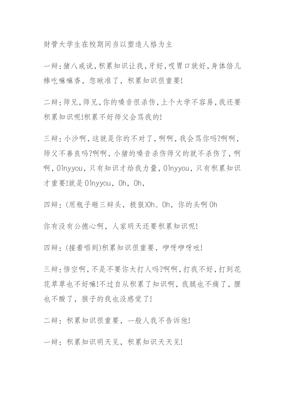 辩论赛经典开场白_第2页