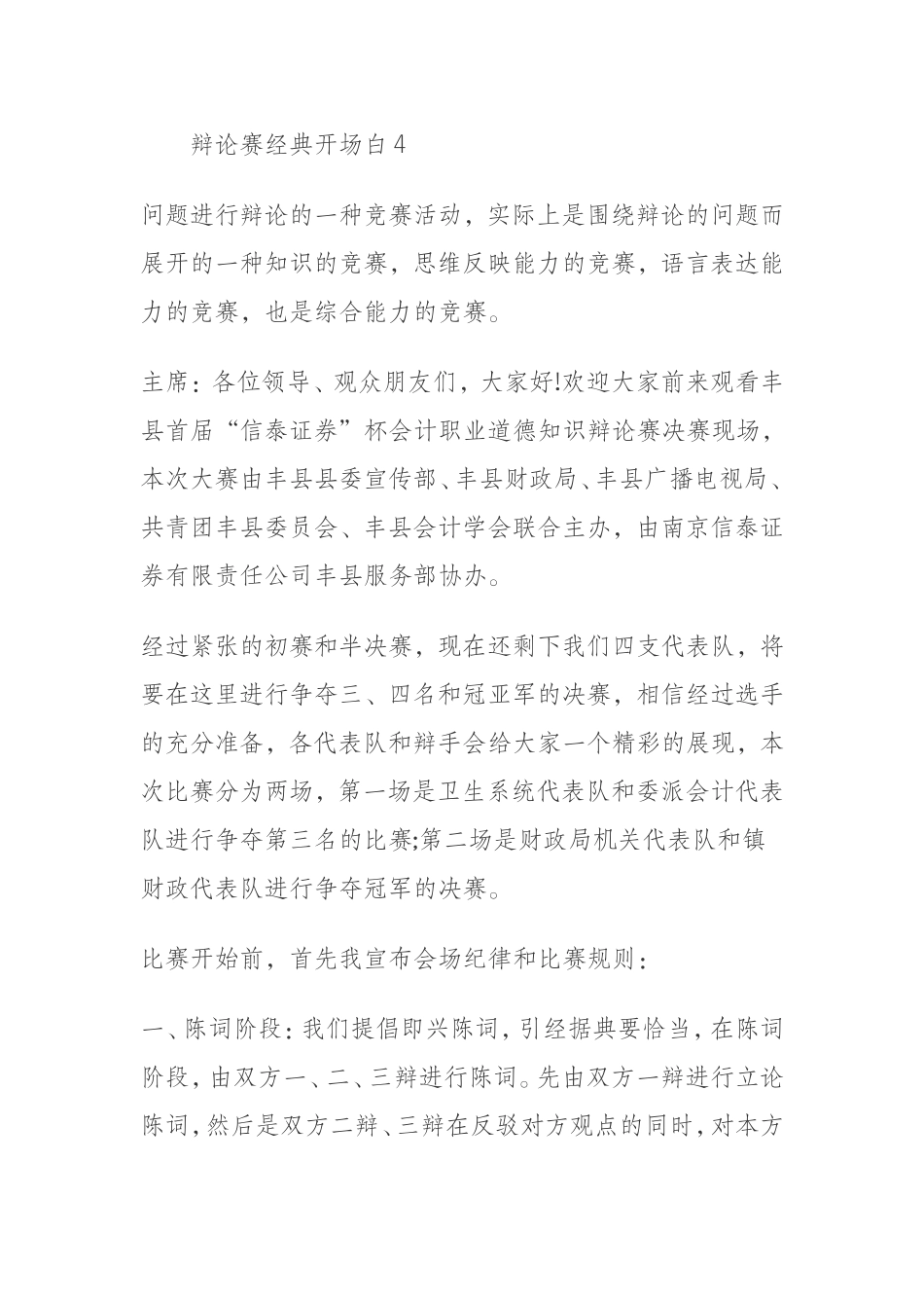 辩论赛经典开场白_第3页