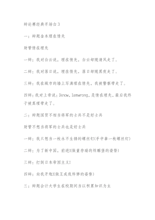 辩论赛经典开场白