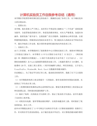计算机实验员工作自我参考总结（通用） 