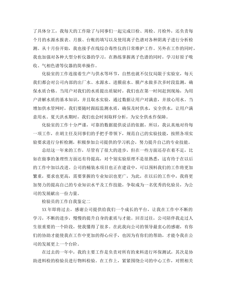 检验员的工作自我鉴定 _第2页