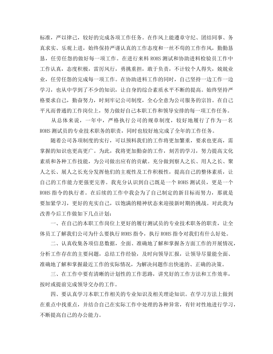 检验员的工作自我鉴定 _第3页