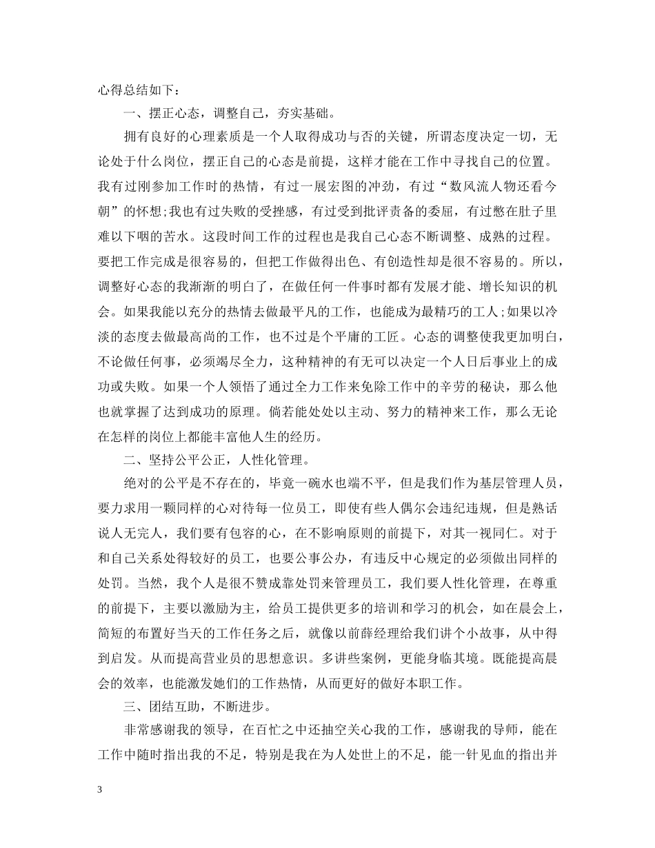 营业员转正自我鉴定书 _第3页