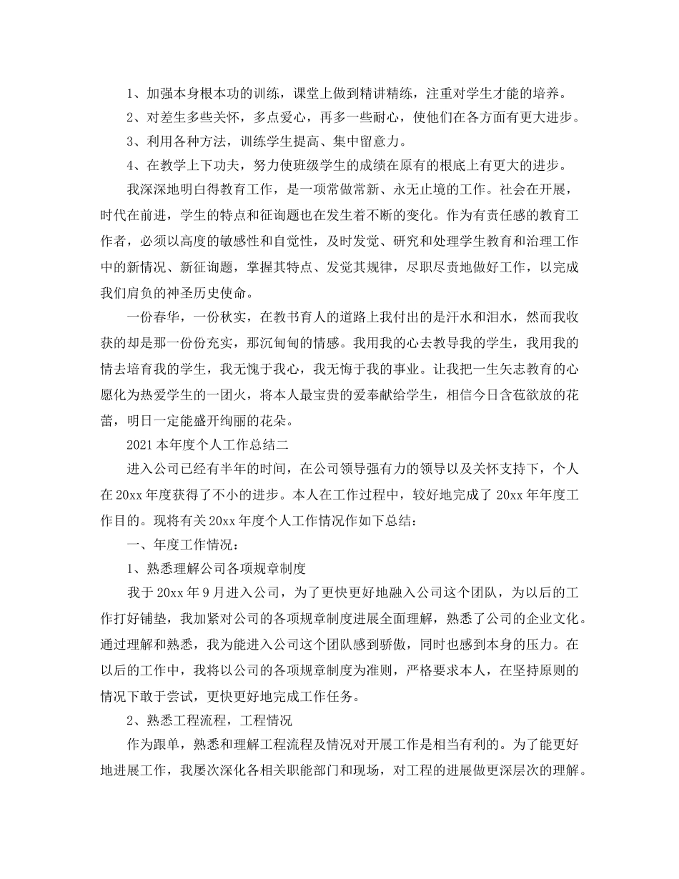 个人工作参考总结-2024本年度个人工作参考总结 _第2页