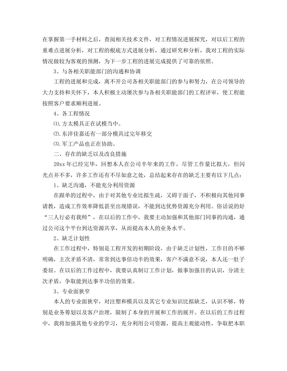 个人工作参考总结-2024本年度个人工作参考总结 _第3页