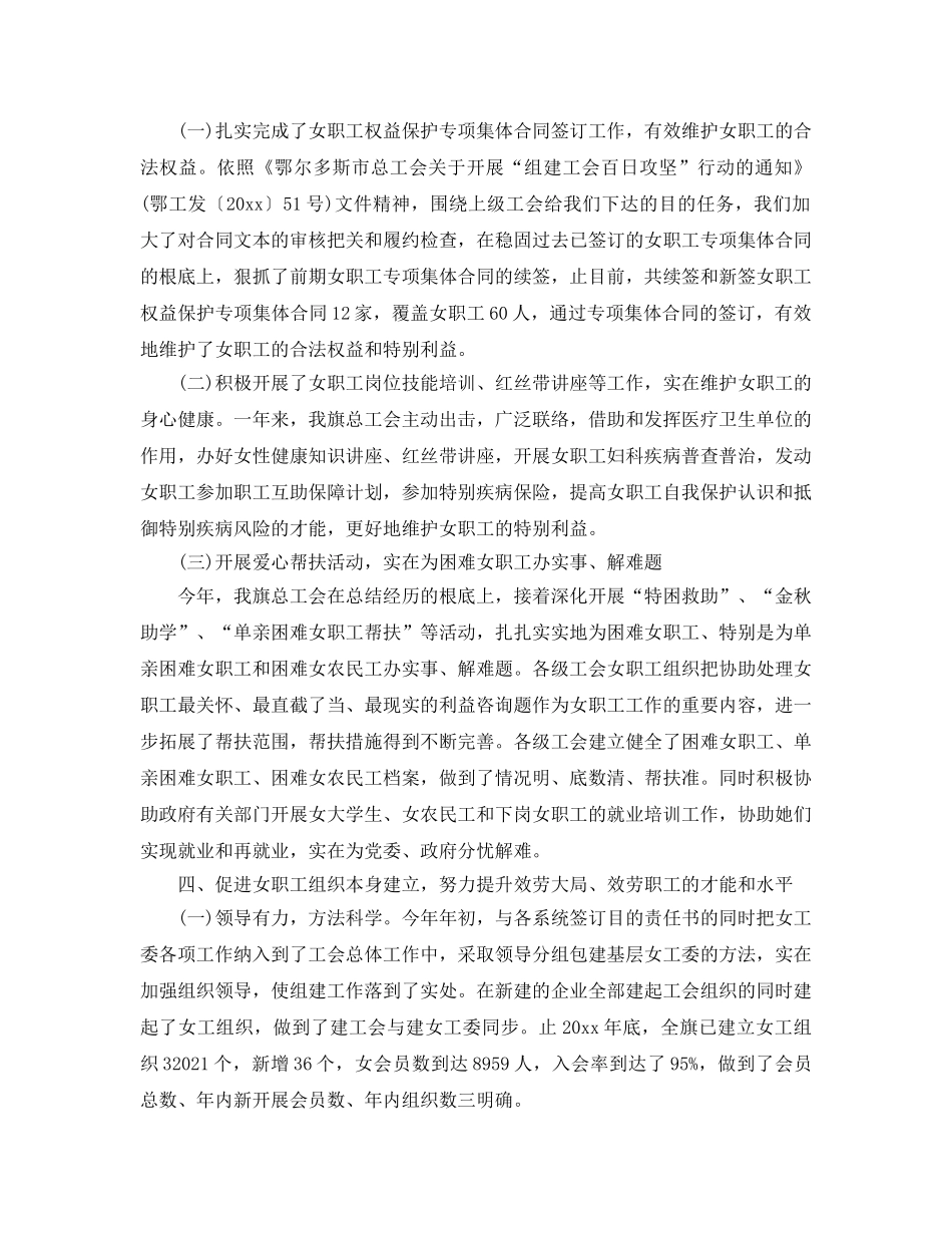 年度工作参考总结-年度女工工作参考总结 _第2页