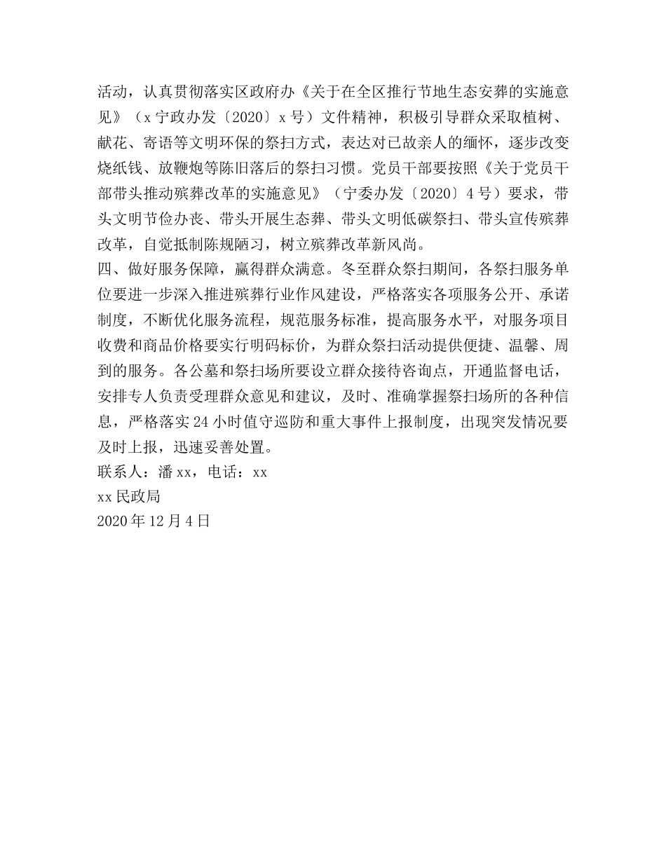民政局2024年冬至期间群众祭扫工作方案 _第2页