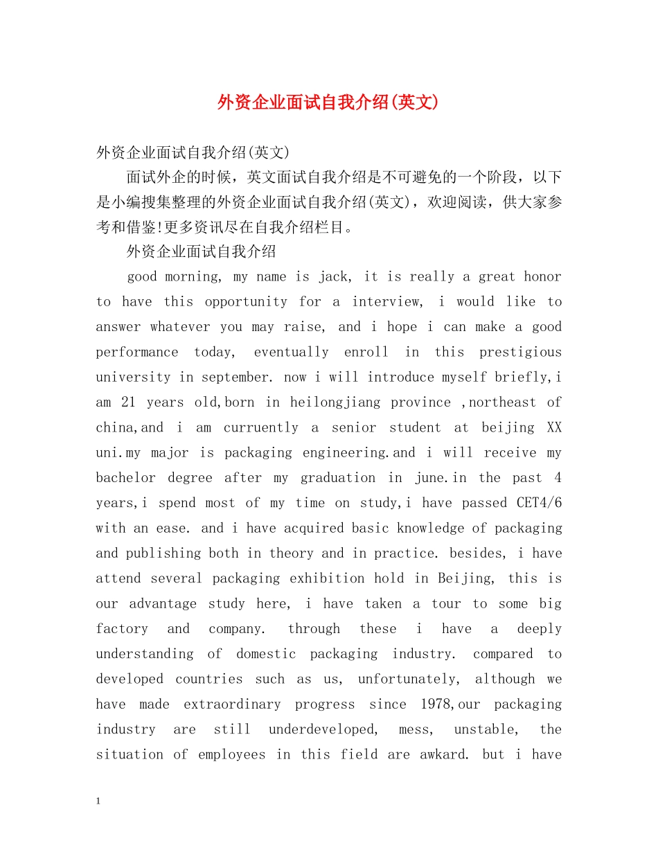 外资企业面试自我介绍(英文) _第1页