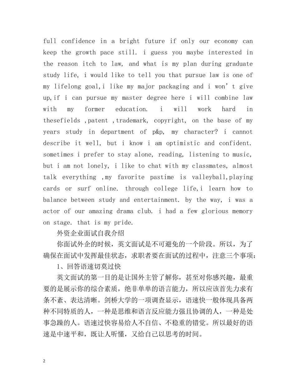 外资企业面试自我介绍(英文) _第2页