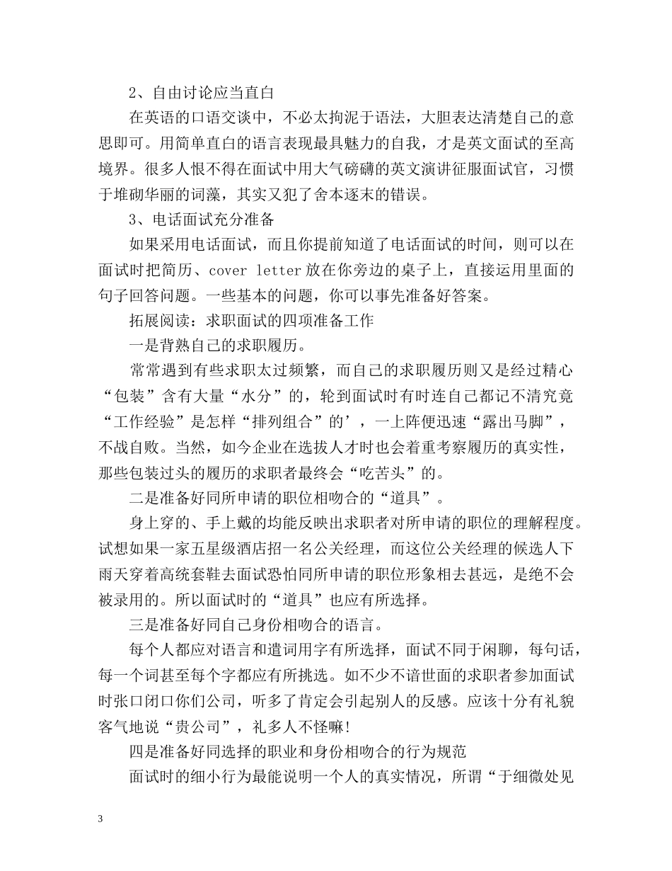 外资企业面试自我介绍(英文) _第3页