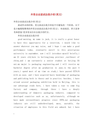 外资企业面试自我介绍(英文) 