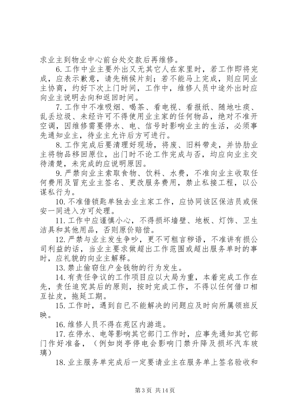 关于内部联络单使用事项及规章制度审批执行程序的规定_第3页