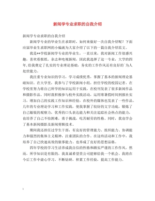 新闻学专业求职的自我介绍 