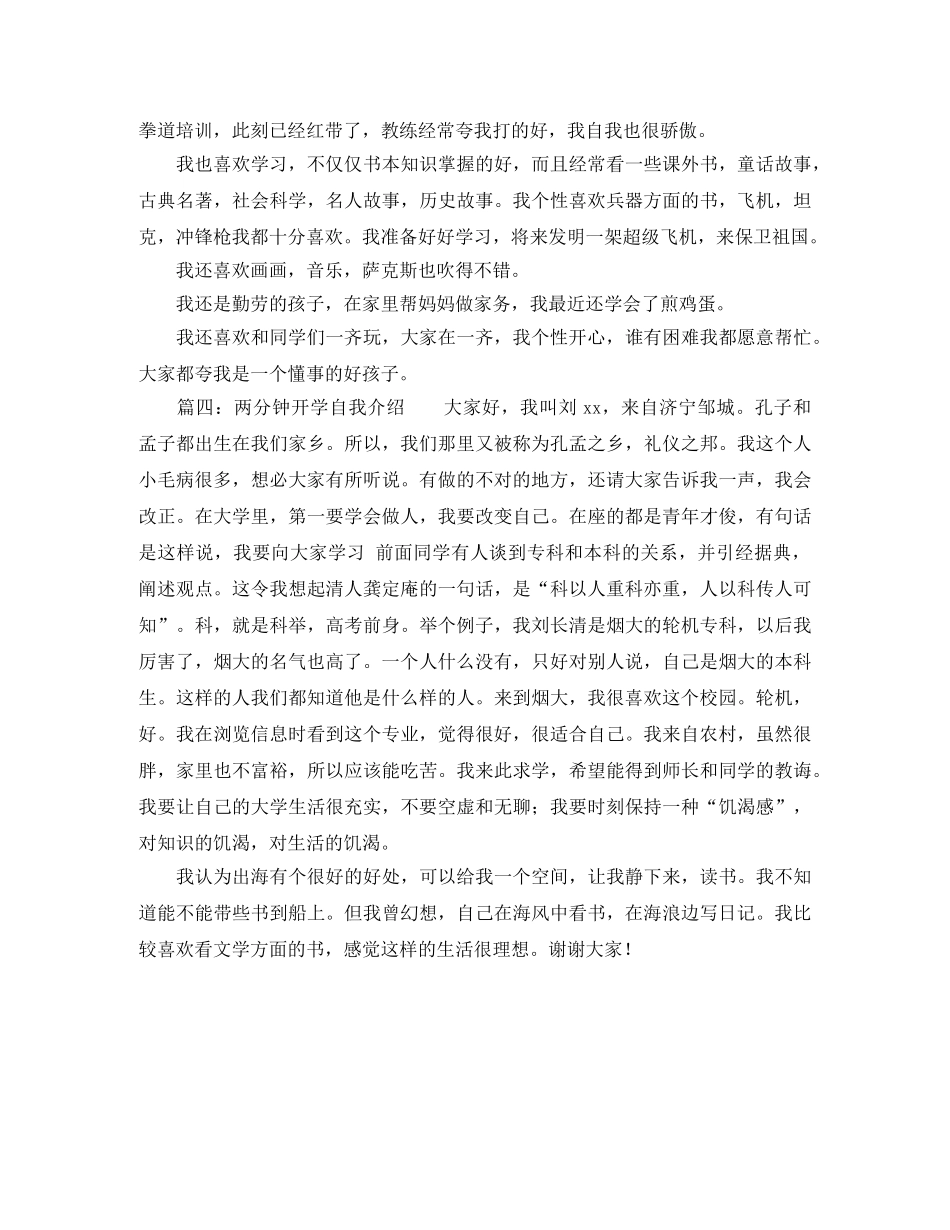 两分钟开学自我介绍 _第2页