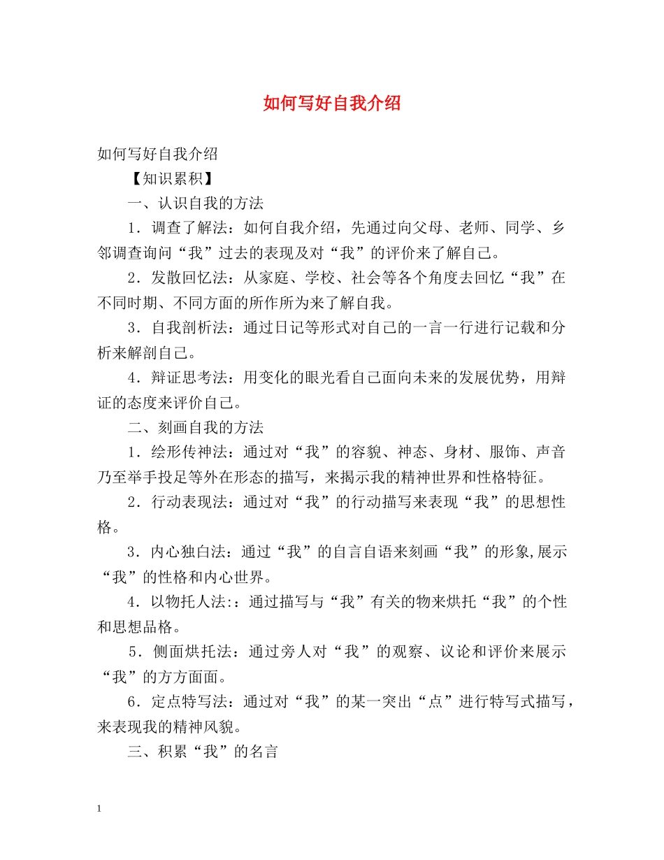 如何写好自我介绍 _第1页