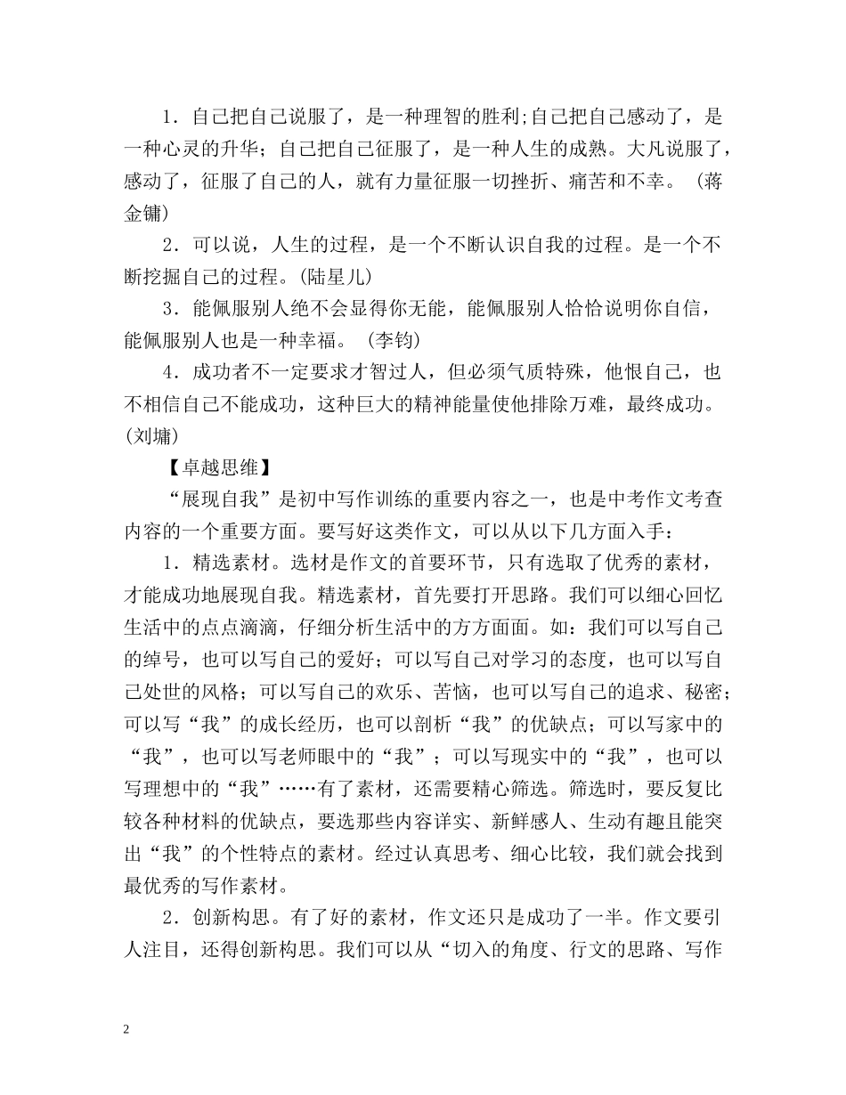 如何写好自我介绍 _第2页