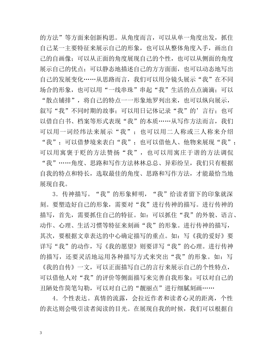 如何写好自我介绍 _第3页