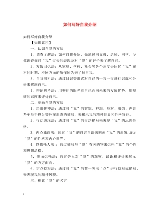 如何写好自我介绍 