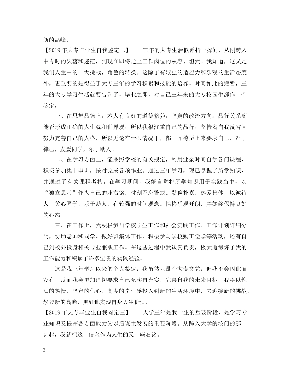 20XX年大专毕业生自我鉴定 _第2页
