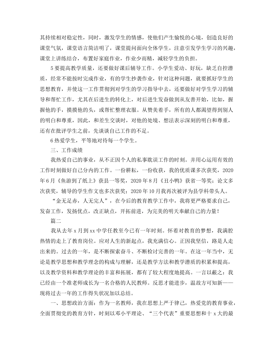 三年级自然教师自我鉴定三篇 _第2页