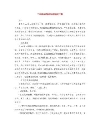 三年级自然教师自我鉴定三篇 