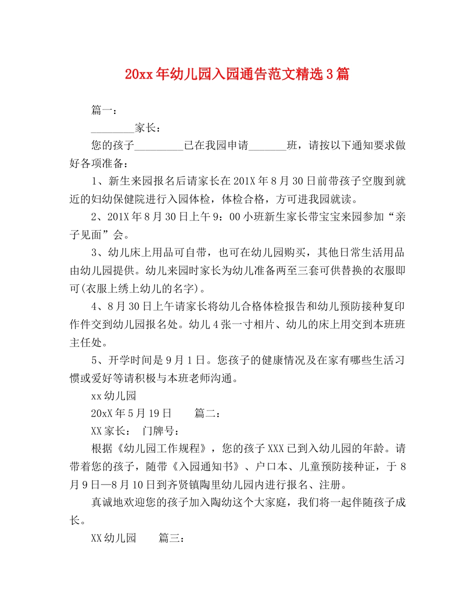 委托书-20xx年幼儿园入园通告范文精选3篇 _第1页