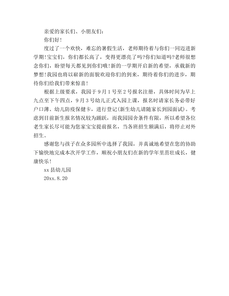委托书-20xx年幼儿园入园通告范文精选3篇 _第2页