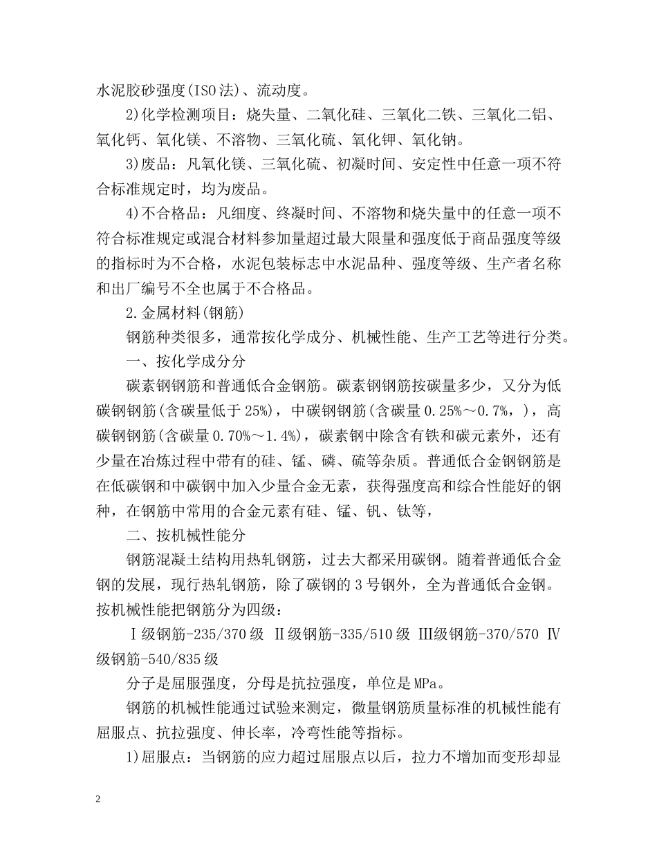 实习期自我鉴定2 _第2页