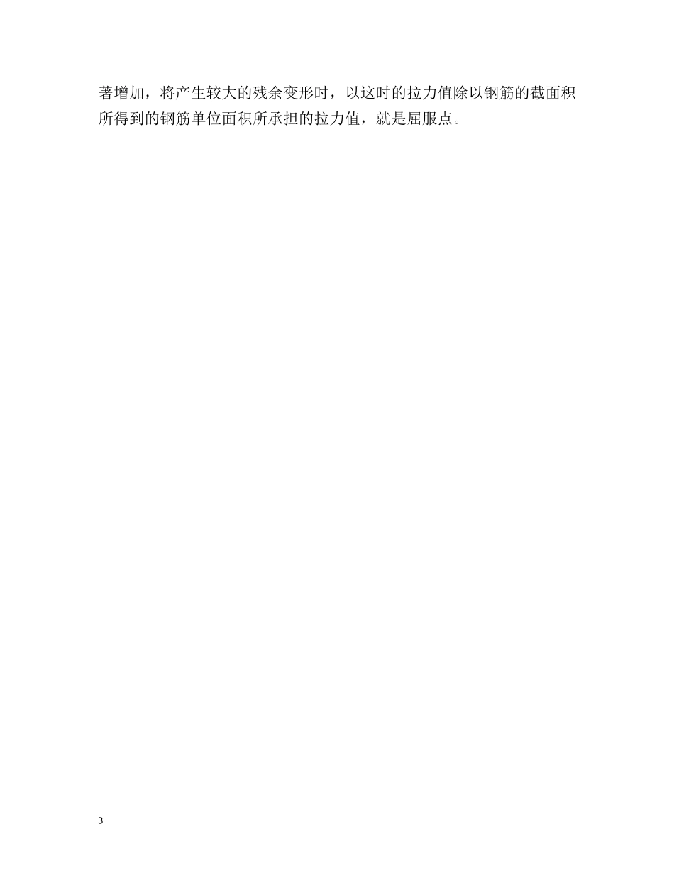 实习期自我鉴定2 _第3页