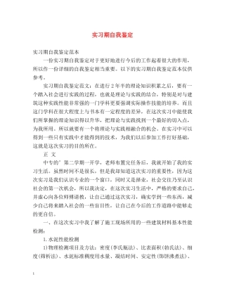 实习期自我鉴定2 