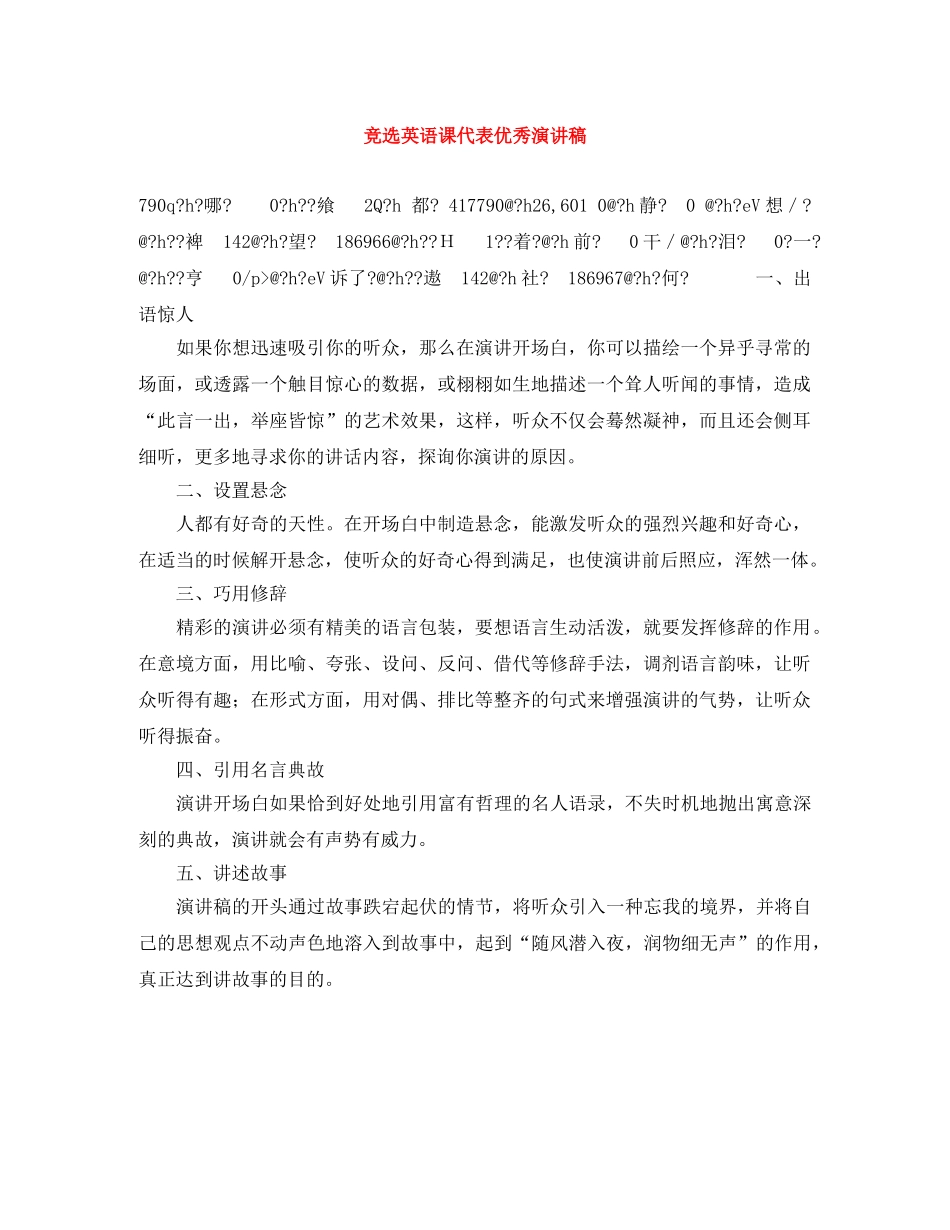 竞选英语课代表优秀演讲稿 _第1页